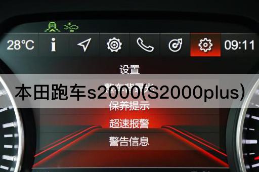 本田跑车s2000(S2000plus)