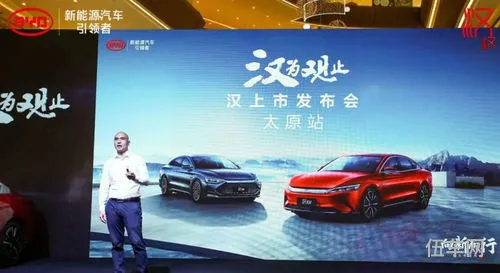 比亚迪汉发布会(比亚迪汉什么时候上市)
