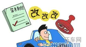 驾照考试新规(考驾照前需要准备什么)