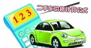 如何评估二手车的价值(二手车估价最准的软件)
