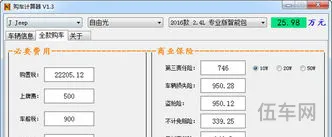 购车计算器汽车之家(购车计算器 最新)