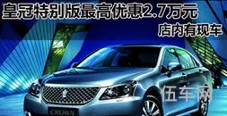 皇冠汽车多少钱一台(皇冠陆放suv2024全新款价格)