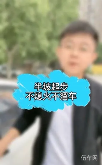 坡道起步如何不熄火不溜车(半坡起步永不熄火绝招)